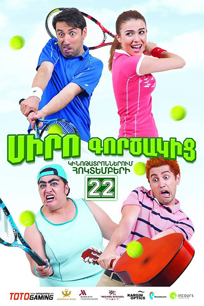 Սիրո գործակից (2015)